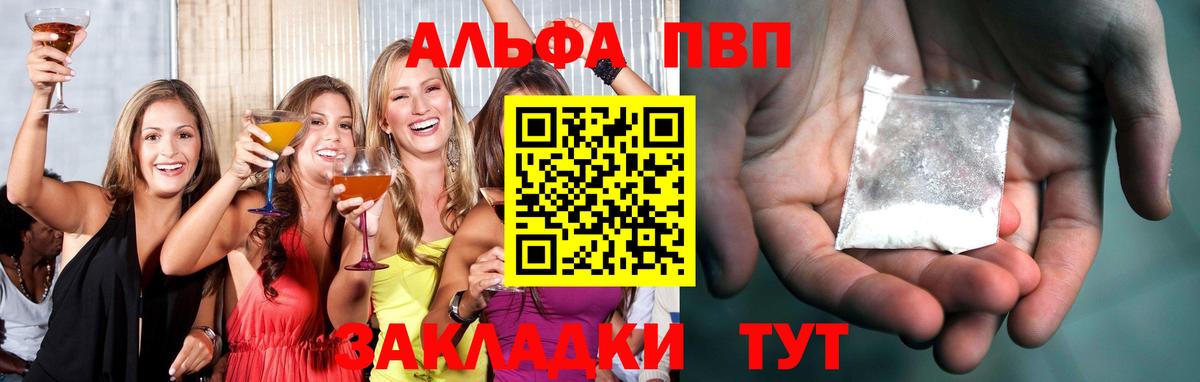 Алейск  Alpha PVP СК  Альфа ПВП Соль  Вход с VPN 