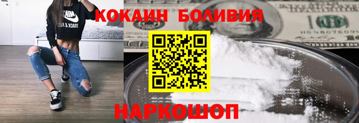 Cocaine 99%  КОКАИН  Кокаин Боливия  Алейск  Вход с VPN 
