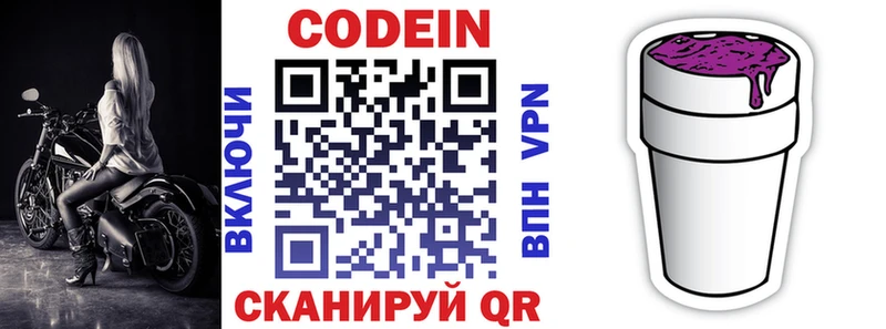 Кодеин напиток Lean (лин)  Алейск 