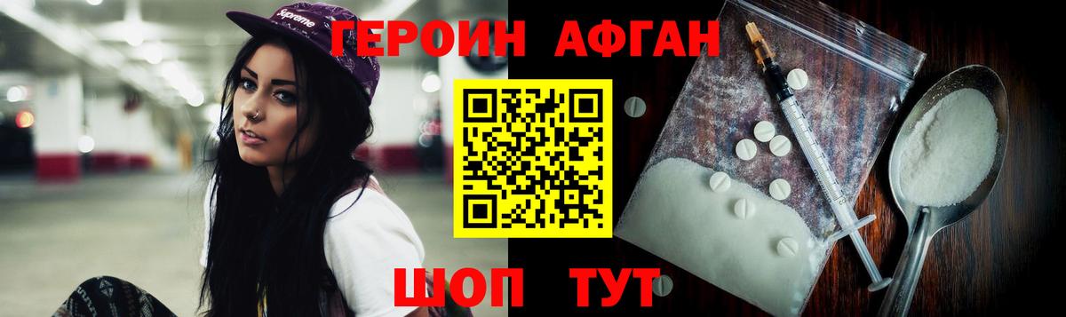ГЕРОИН хмурый Алейск