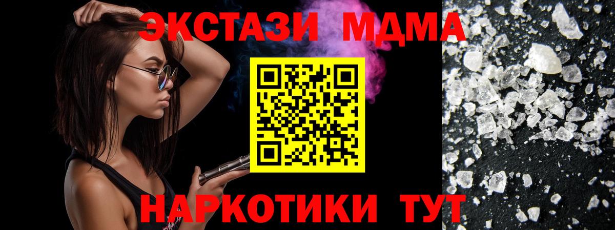 МДМА Molly  Вход с VPN  MDMA crystal  MDMA  Алейск 