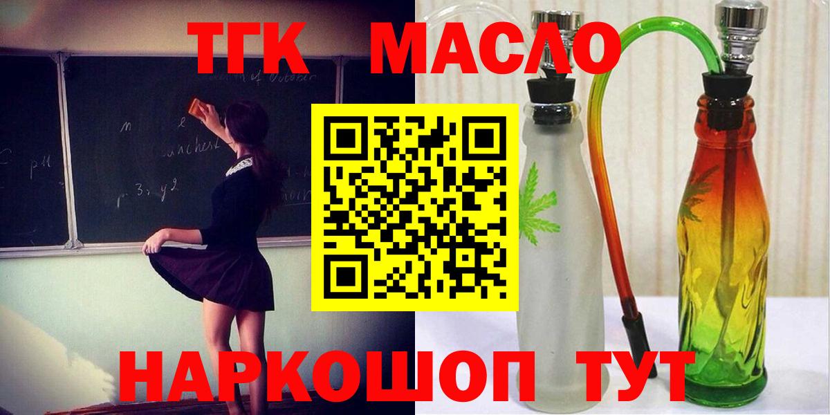 ТГК гашишное масло  Дистиллят ТГК жижа  Алейск  Вход с VPN 